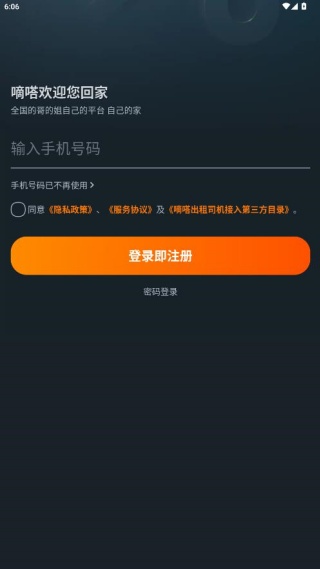 嘀嗒出租司机