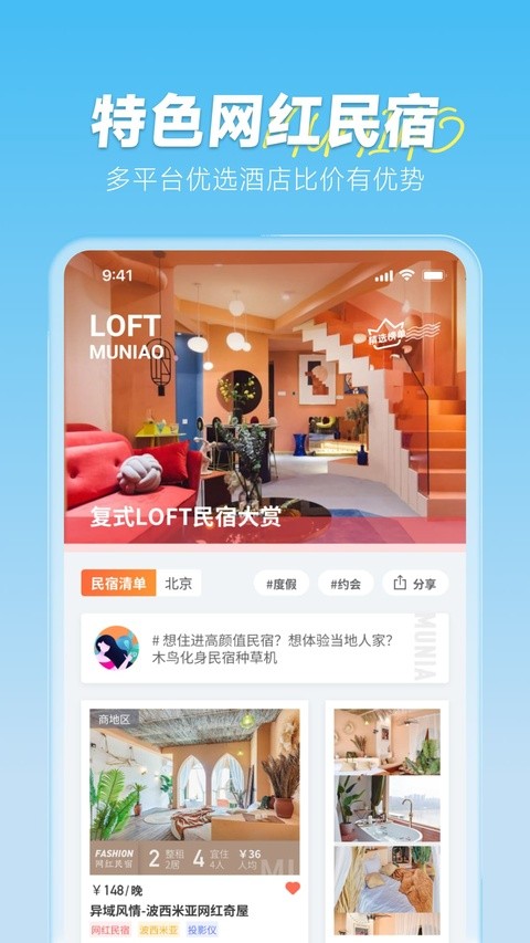 木鸟短租截图3