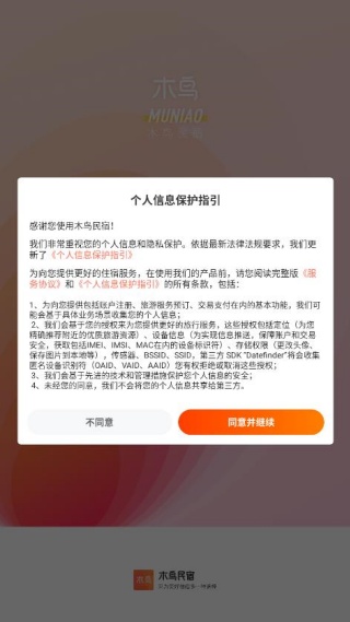 木鸟短租