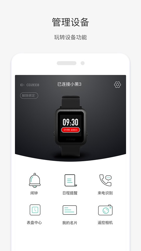 唯乐手环截图1