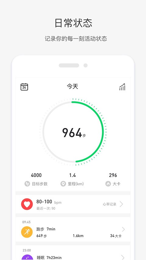 唯乐手环截图2