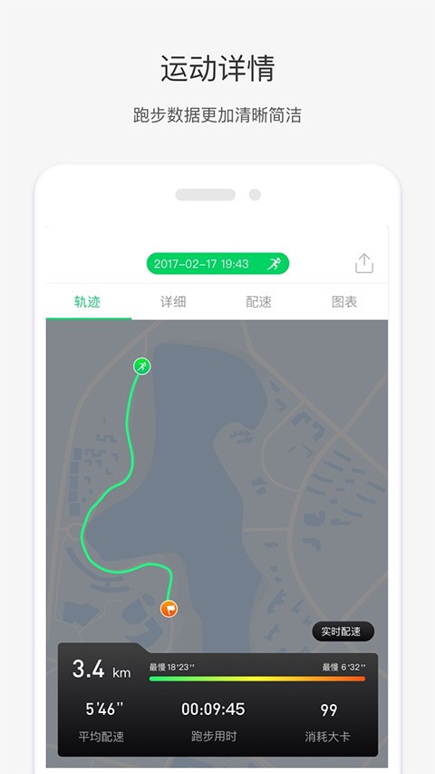 唯乐手环截图3