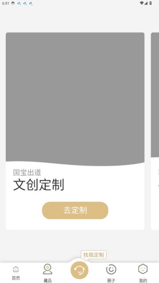 文物加