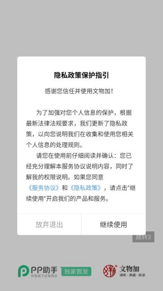 文物加