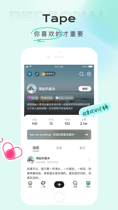 tape提问箱截图2