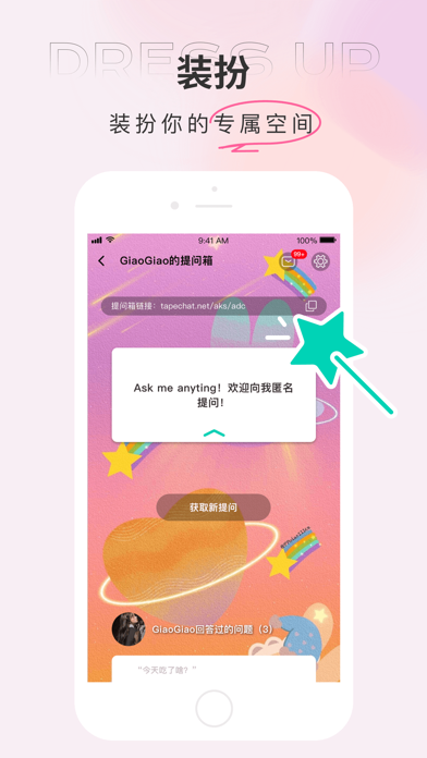 tape提问箱截图3