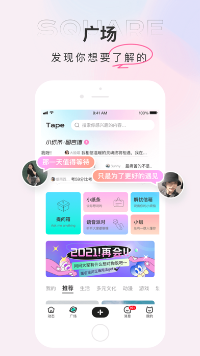 tape提问箱截图4