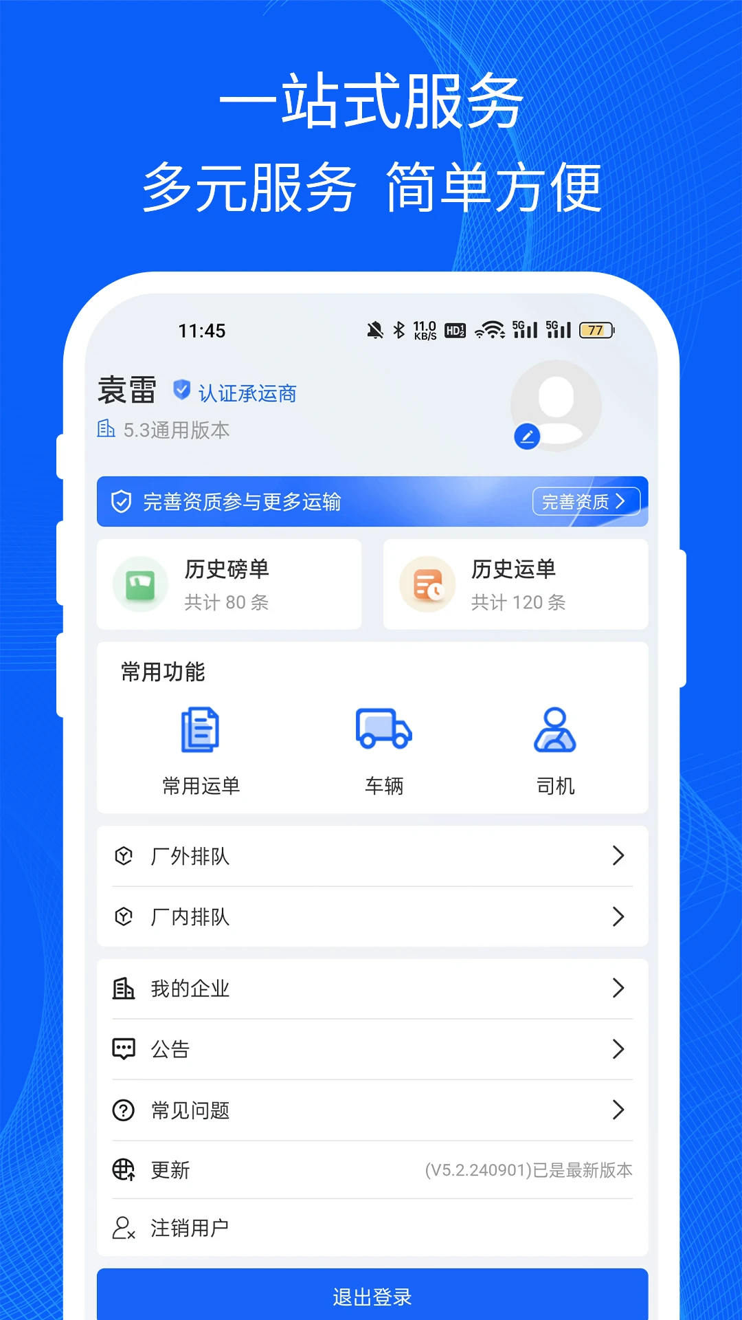 易快运司机截图1