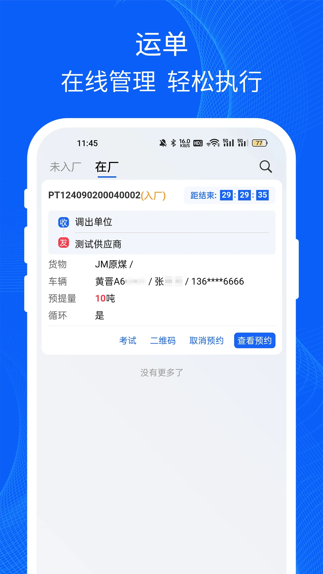 易快运司机截图0
