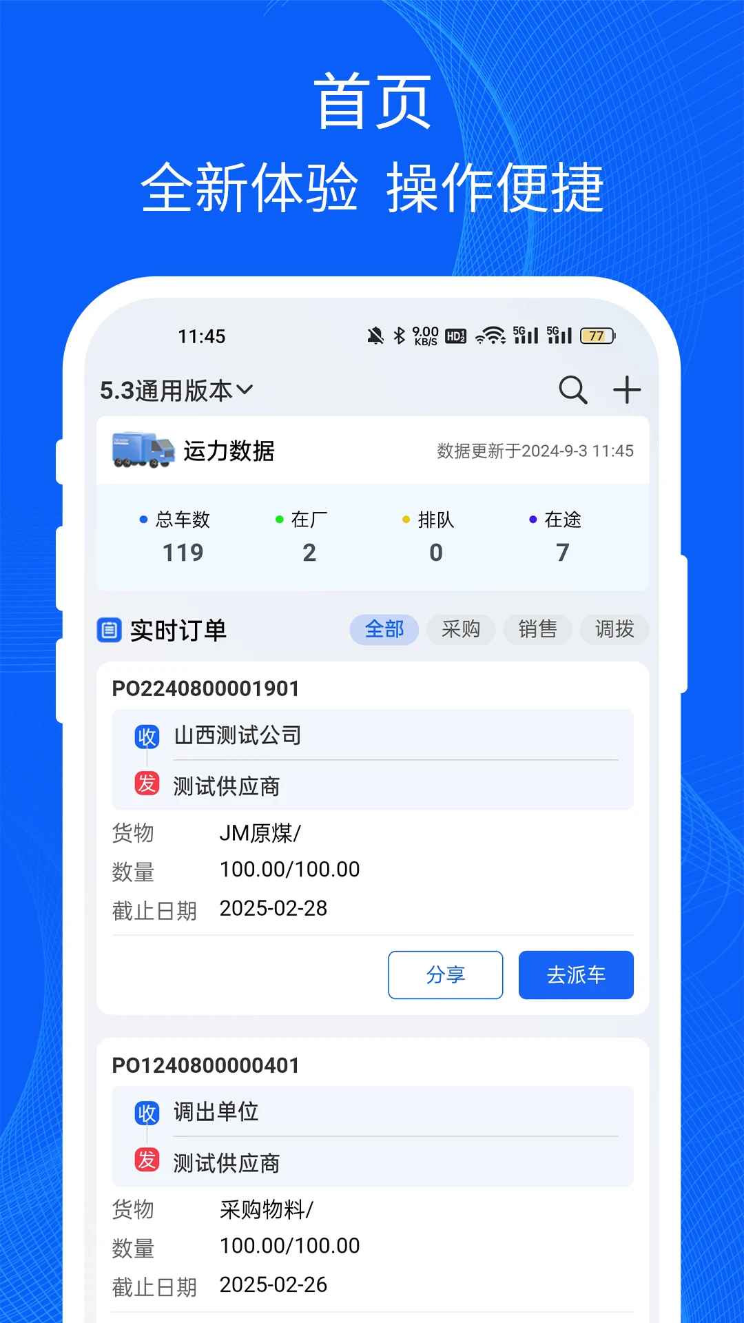 易快运司机截图3