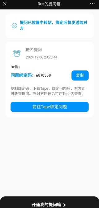 tape提问箱