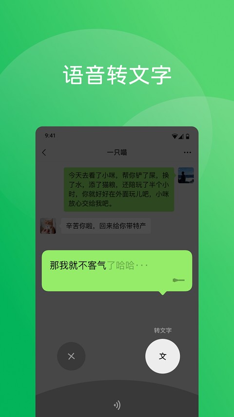 微信5.0.1截图2
