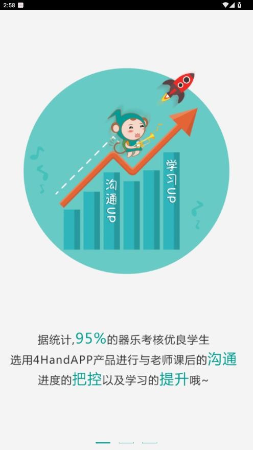 4Hand学音乐截图0