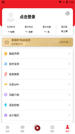 新语听书
