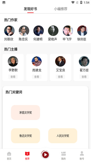 新语听书