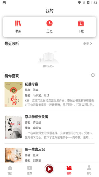 新语听书