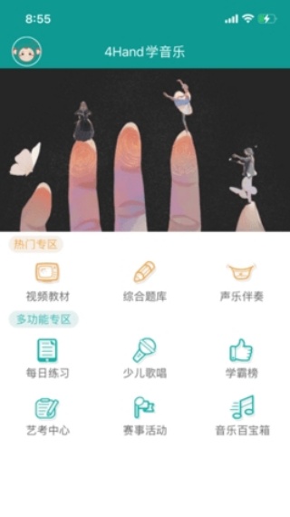 4Hand学音乐