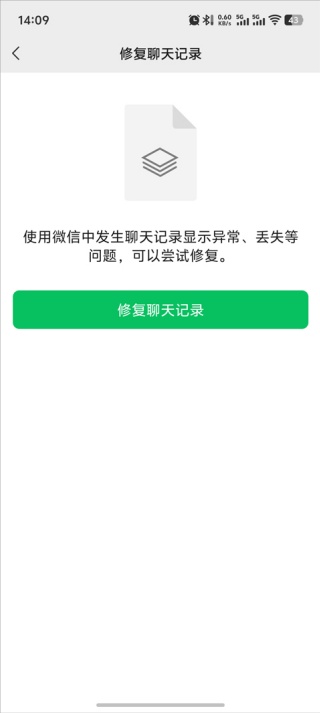 微信5.0.1