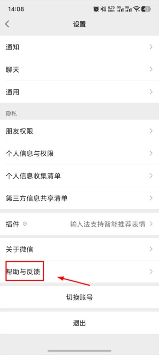微信5.0.1