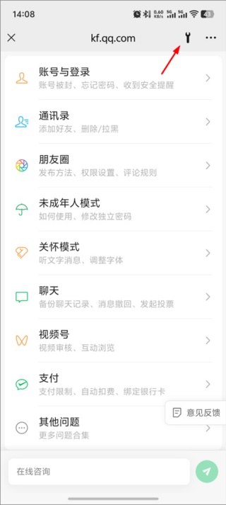 微信5.0.1
