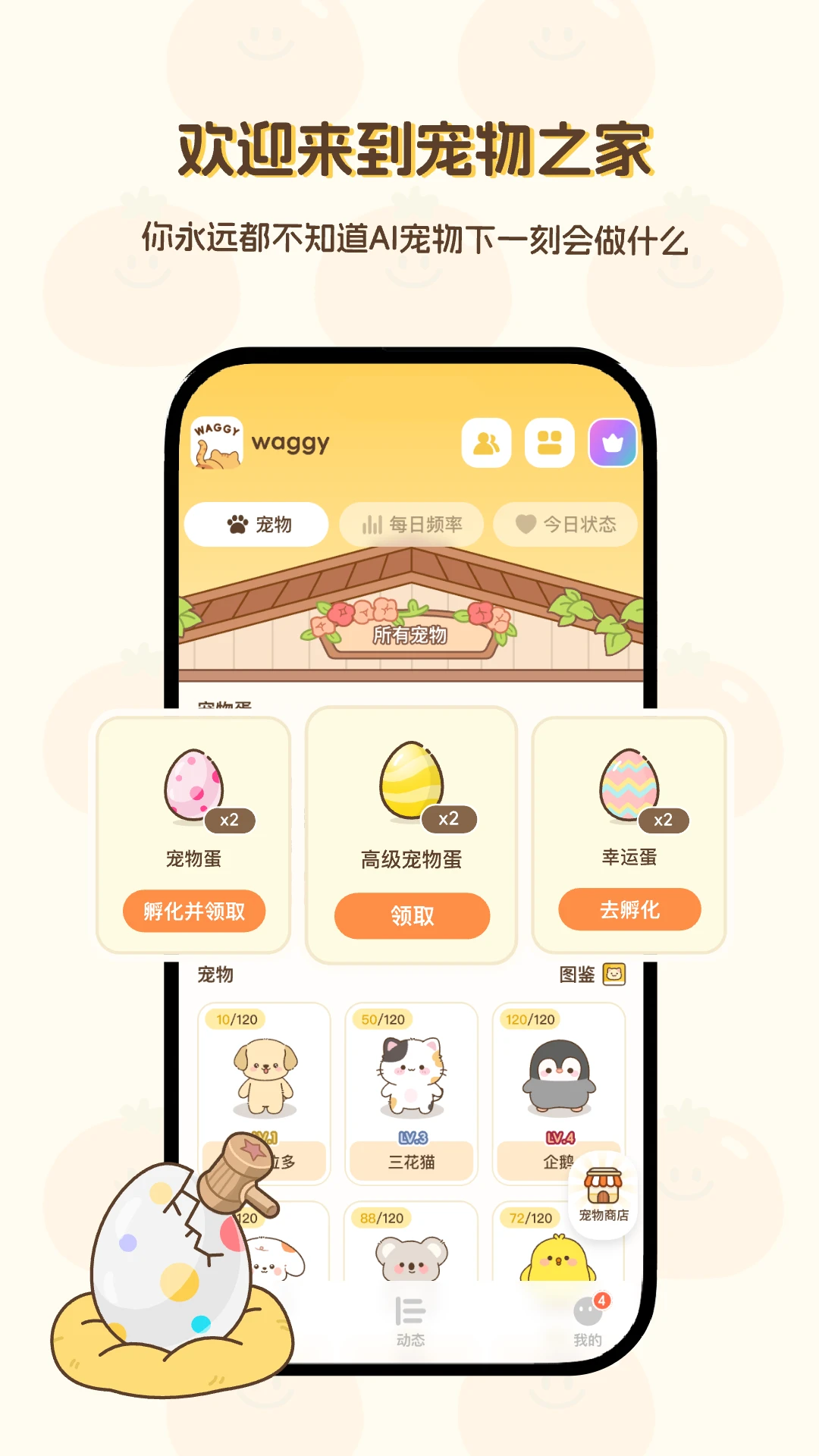 Waggy哇叽截图3