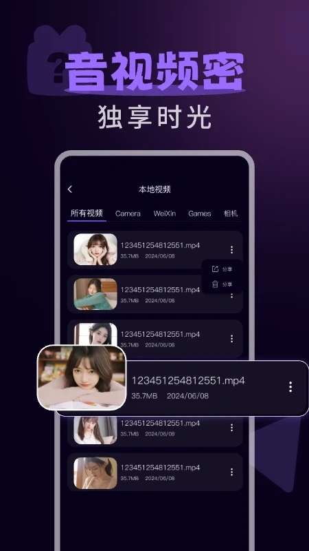 隐私空间播放器截图1