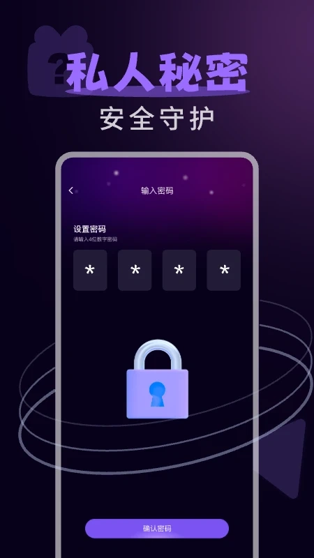 隐私空间播放器截图2
