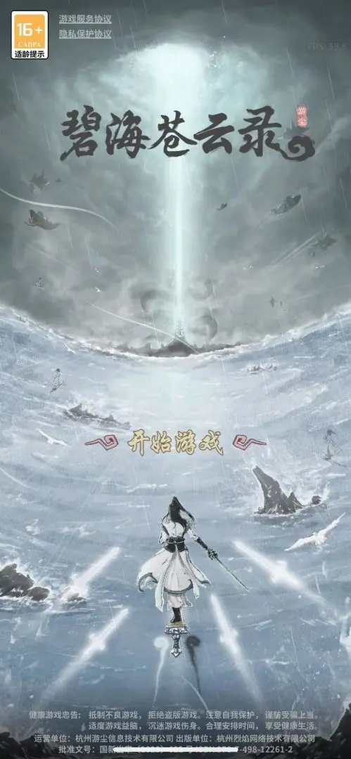 碧海苍云录截图3