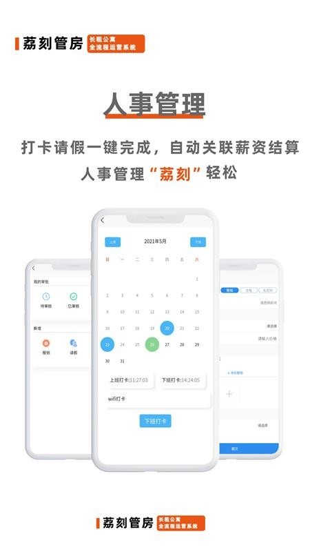荔刻管房截图1