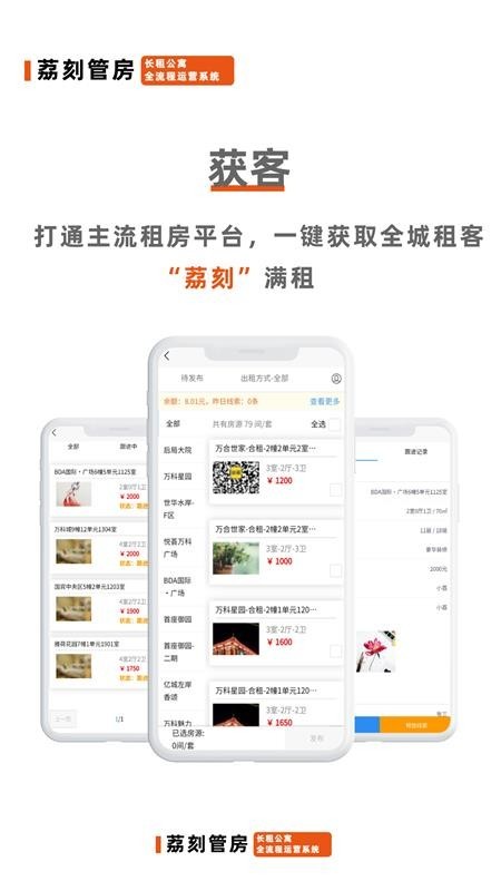荔刻管房截图3