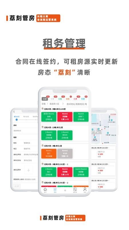 荔刻管房截图4