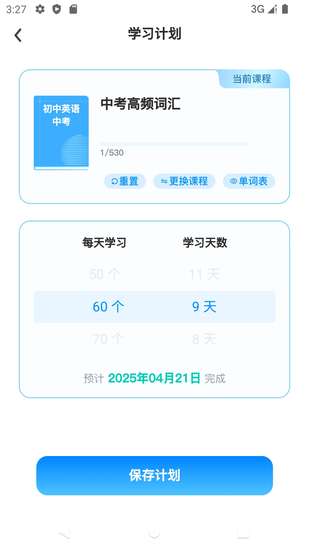 艾宾浩斯背单词截图0