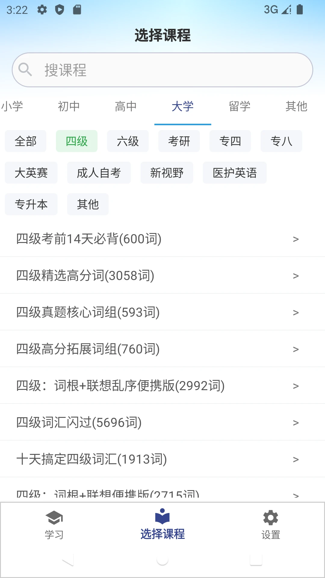 艾宾浩斯背单词截图1
