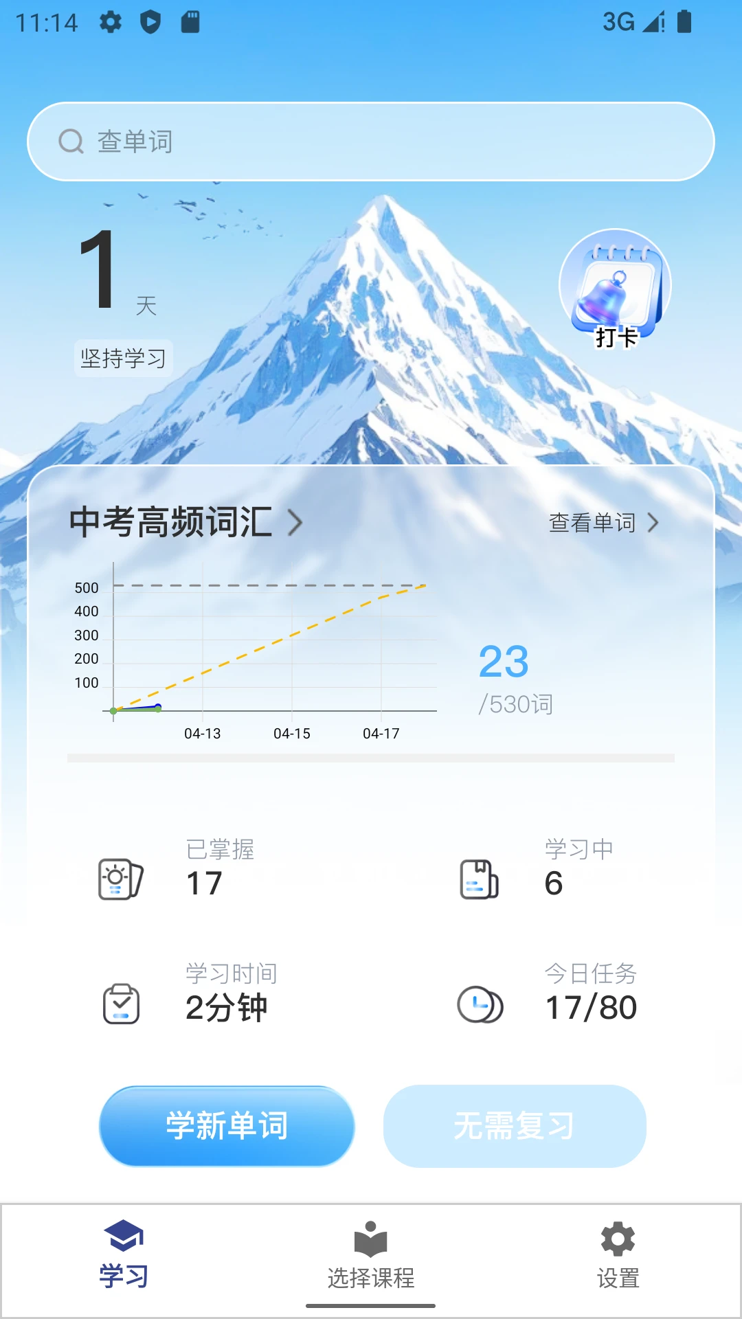 艾宾浩斯背单词截图2