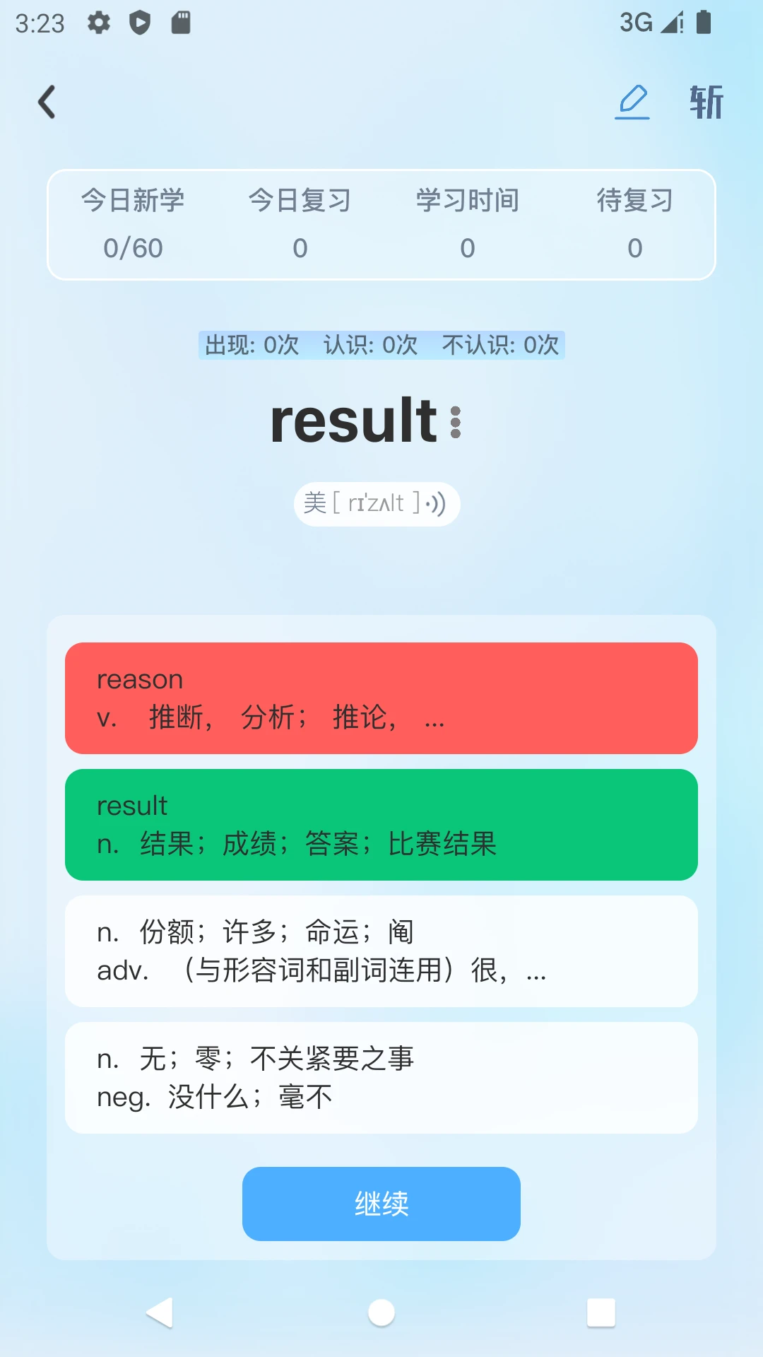艾宾浩斯背单词截图3