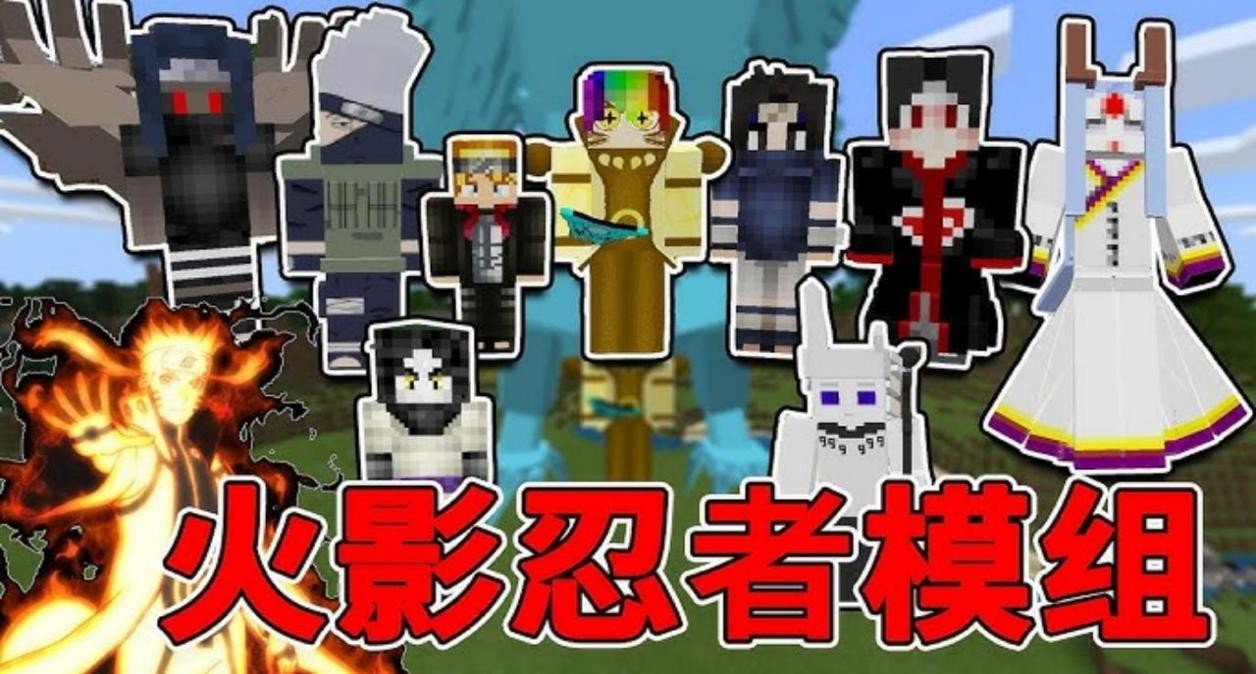 我的世界火影忍者截图2