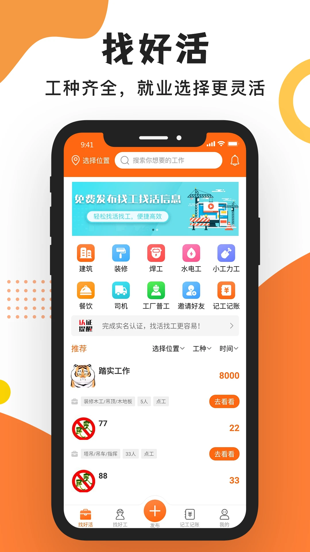 工友之家截图3