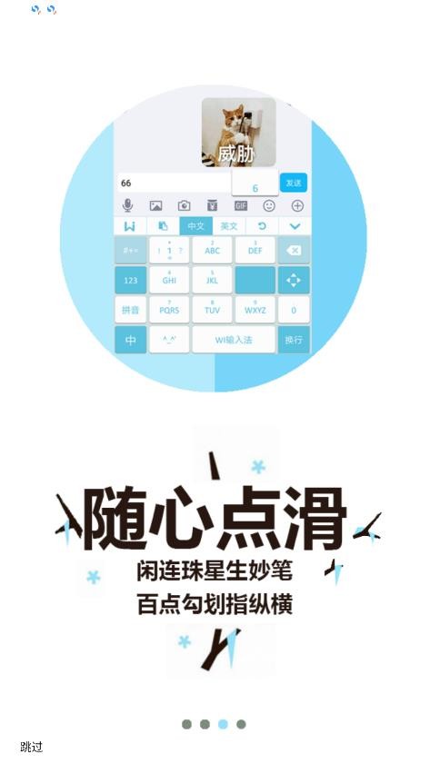WI输入法截图1