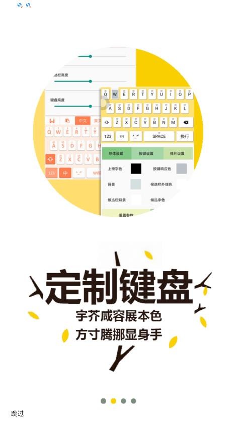 WI输入法截图2