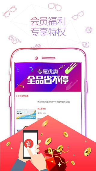 可得眼镜截图4
