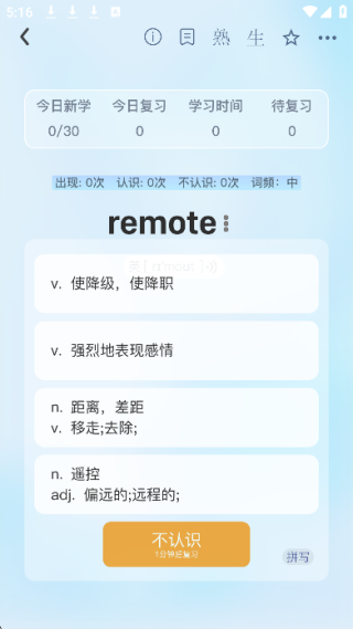 艾宾浩斯背单词
