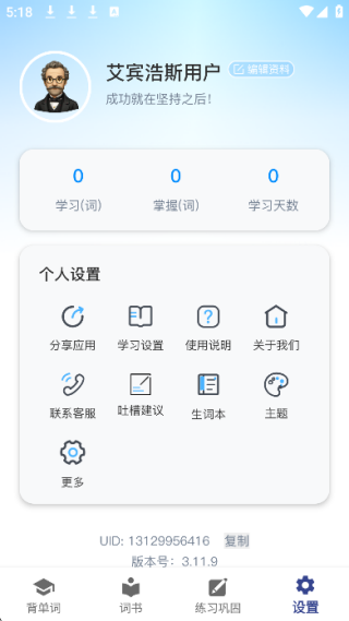 艾宾浩斯背单词