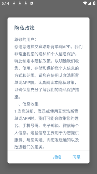 艾宾浩斯背单词