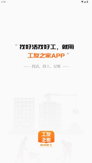 工友之家