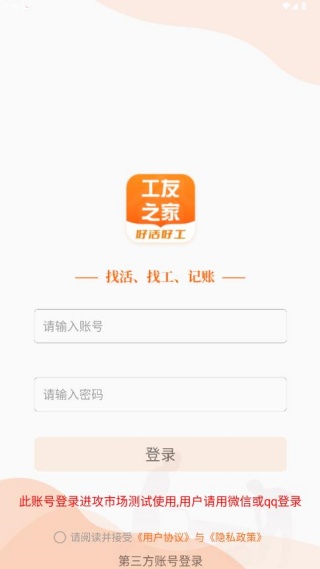 工友之家