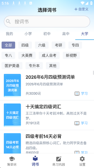 艾宾浩斯背单词