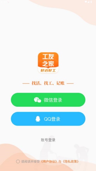 工友之家