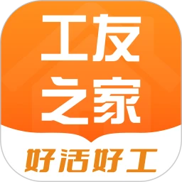 工友之家
