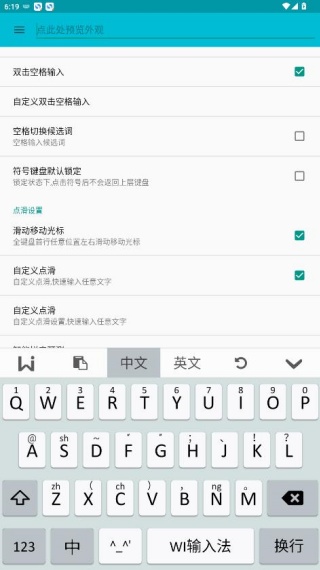 WI输入法