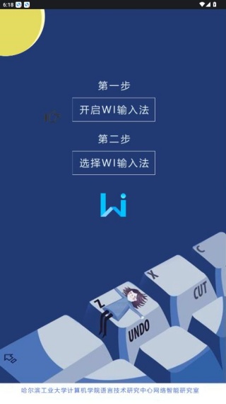 WI输入法